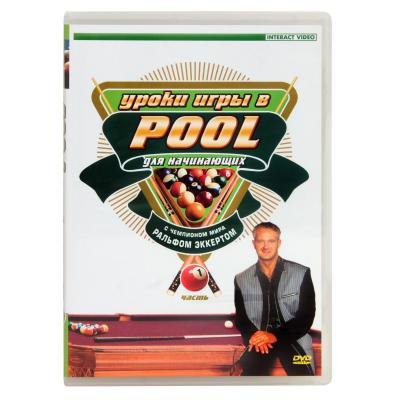 DVD_UROKI_IGRYI_V_POOL_DLYA_NACHINAYUSHIH_CHAST_1