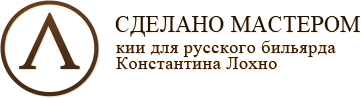 Константин Лохно