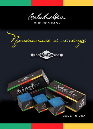 Мел "Balabushka" blue 3шт.