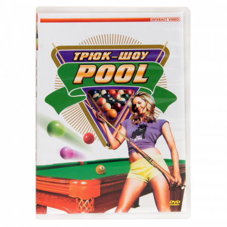DVD "Трюк шоу-Pool"