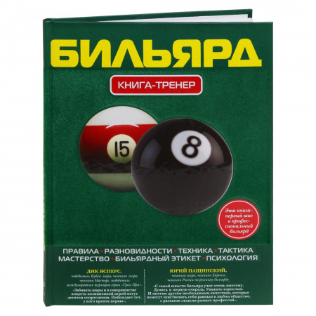 Книга-тренер